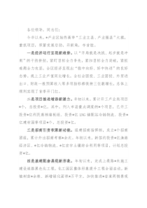 只争朝夕攀新高 乘风破浪开新局——县产业区在全县推进大会上的表态发言