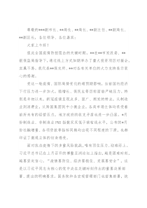 董事长在“保险暨银行理财资金入X”重大建设项目线上对接会上的致辞（集团公司）