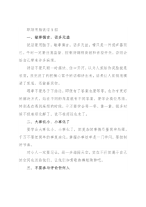 职场用脑说话5招