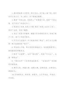 “遇到问题主动研究”“面对任务立说立行”：动员部署类过渡句50例