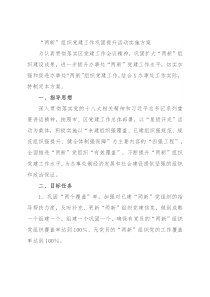 “两新”组织党建工作巩固提升活动实施方案