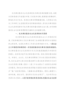 深化机关事务服务改革的对策建议