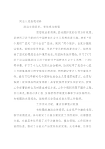 同志入党表现材料