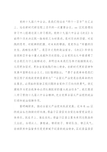 纪检监察干部学习全会精神心得体会：深入贯彻X全会精神更好履行纪检监察职责