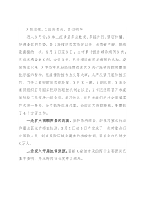 市疫情防控工作汇报