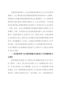 新形势下企业如何做好维稳及武装保卫工作的思考