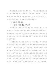 金融监管局2021年工作总结及2022年工作打算