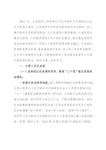 县委组织部2021年组织工作总结及2022年组织工作计划