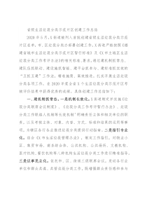 省级生活垃圾分类示范片区创建工作总结