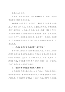 在全县反邪教工作推进会上的表态发言