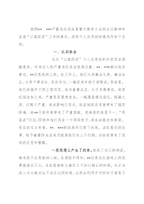 “以案促改”个人反思材料