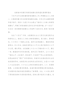 创新城市党建引领新型城镇化高质量发展调研报告