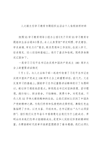 人大副主任学习教育专题组织生活会个人检视剖析材料