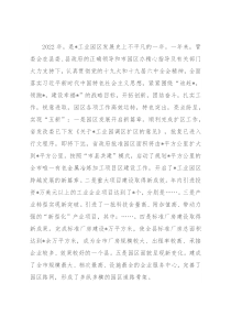 县工业园管委会2022年工作情况汇报