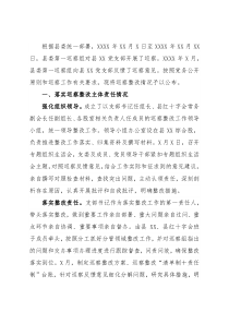 支部委员会关于县委巡察组巡察反馈意见整改阶段进展情况的通报（局机关）