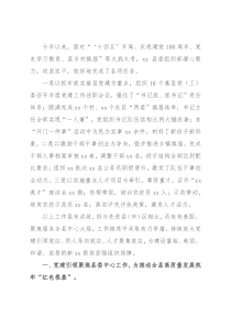 X县委组织部2021年上半年工作总结暨下半年工作计划