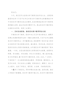 县委书记在全县党史学习教育总结评估会上的讲话