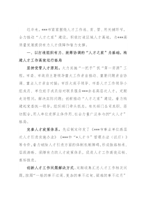 2022年关于党建引领人才建设工作经验材料