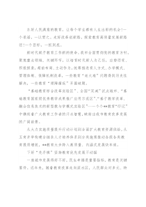 全市加快推进教育高质量发展纪实