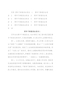 青年干部座谈会发言汇编（10篇）