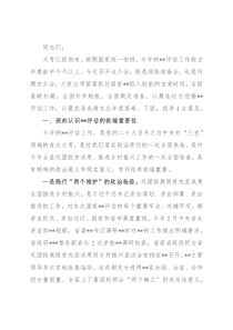 在2022年迎接推进脱贫攻坚与乡村振兴有效衔接评估工作会议上的讲话