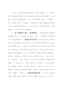 街道新群体党建经验材料