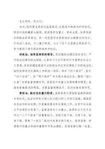 监委委员在人大常委会上的就职表态发言
