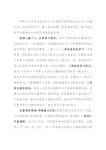 市委组织部学习贯彻市第X次党代会精神情况汇报