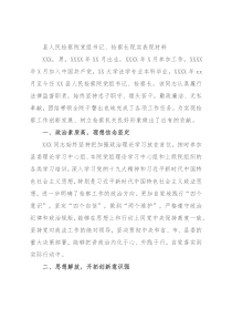 县人民检察院党组书记、检察长现实表现材料