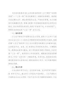 省属企业集团本部党支部2022年度“三会一课”学习计划（附表）