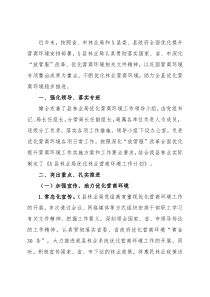 县林业局优化营商环境工作情况汇报