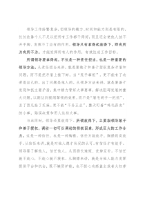 领导工作要拿得起放得下