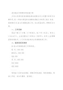 县实施全员核酸检测实施方案