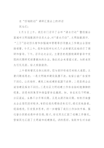 在“四城联创”调研汇报会上的讲话