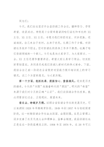 在全县供销工作会议上的讲话