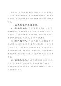 经信局2021年食品安全工作总结