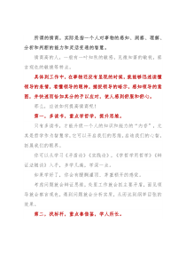 领导挂在嘴边的情商具体指什么？