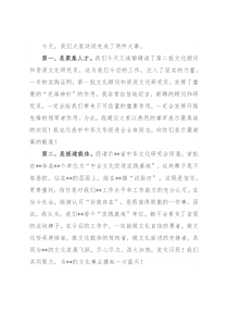 在文化促进实践基地授牌仪式上的讲话