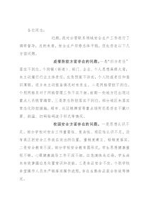 分管领导在区安委会暨疫情防控调度会上的讲话