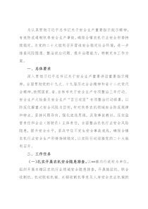 镇2022年秋季农机安全专项整治行动实施方案