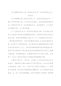 在市委教育体育工委“光荣在党50年”纪念章颁发仪式上的讲话