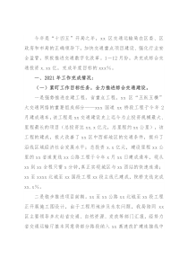 区交通运输局2021年工作总结和2022年工作思路