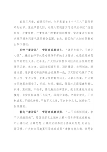 “三八”妇女节市妇联致妇女的一封倡议书