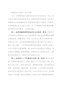 县委书记在新任领导干部集体廉政谈话时的表态发言