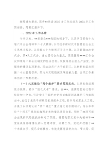 基层党委2022年工作总结和2023工作思路