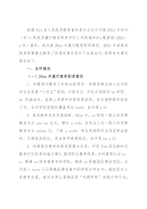 人民政府关于履行教育职责自评情况报告