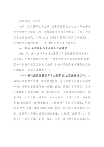 在全市宣传和信息化建设工作会议上的报告