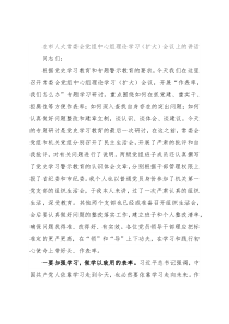 在市人大常委会党组中心组理论学习（扩大）会议上的讲话