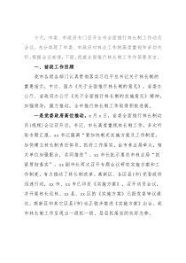 市林业局局长在X市全面推行林长制工作动员会议上的发言