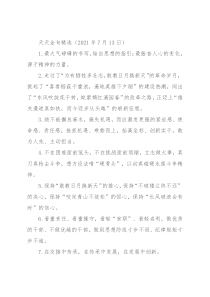 天天金句精选（2021年7月13日）